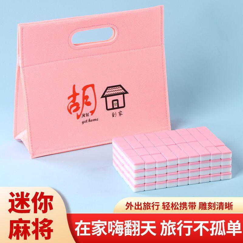 便携式迷你旅游麻将牌