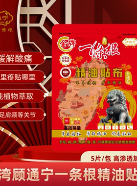 中国台湾金牌顾通宁一-条根精油