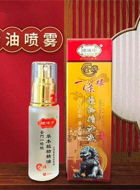 台湾金牌顾通宁一条根精油喷剂雾