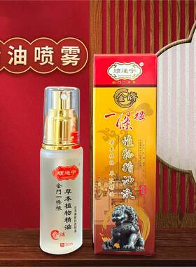 台湾金牌顾通宁一条根精油喷剂雾