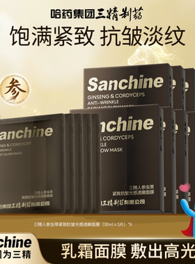 人参虫草紧致抗皱光感透嫩面膜