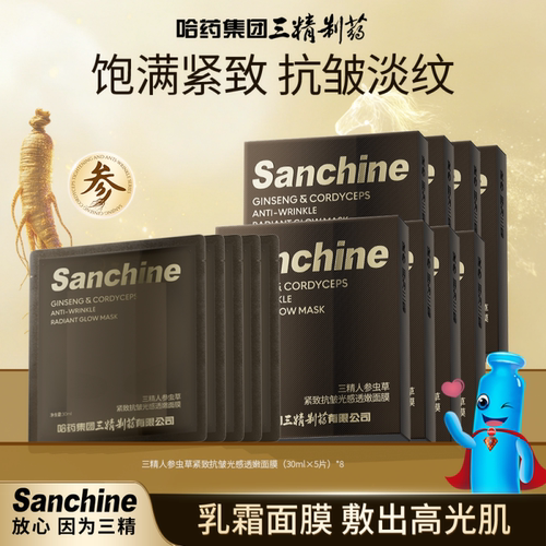 人参虫草紧致抗皱光感透嫩面膜