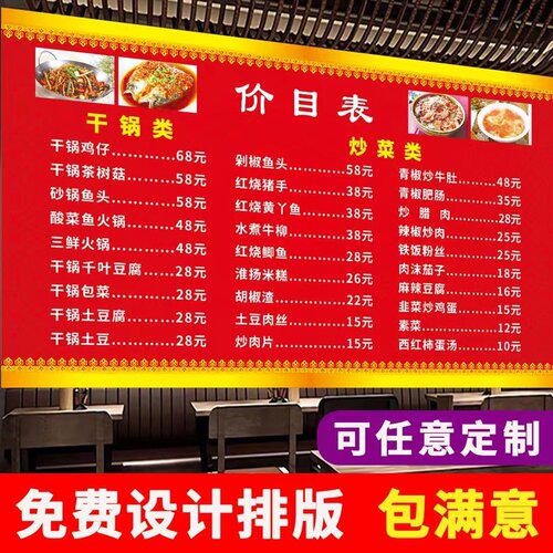 菜单海报定制写真车贴KT板饭店菜谱价格表设计制作烧烤展示牌墙贴