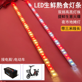 新款熟食灯地摊灯LED双排夜市12V-85V低压水果生鲜电动三轮车电瓶