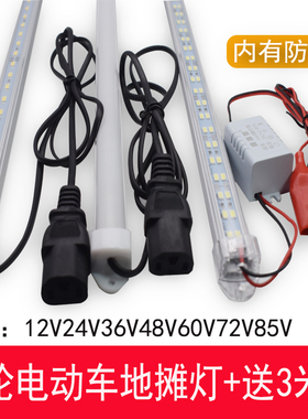 12VLED地摊灯摆摊灯夜市灯长条灯 电动车电瓶车48V60V72V快递车灯
