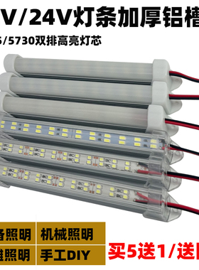 12Vled灯带硬灯条鱼缸灯展示柜 24v长条灯机床机房灯仪器设备灯管