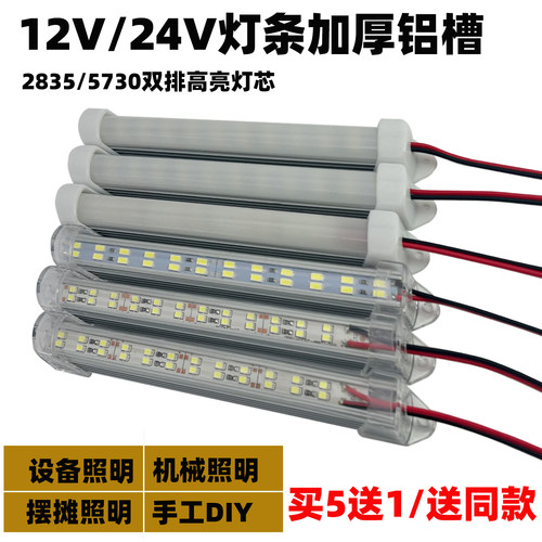 12V/24V硬灯条LED鱼缸柜灯设备灯