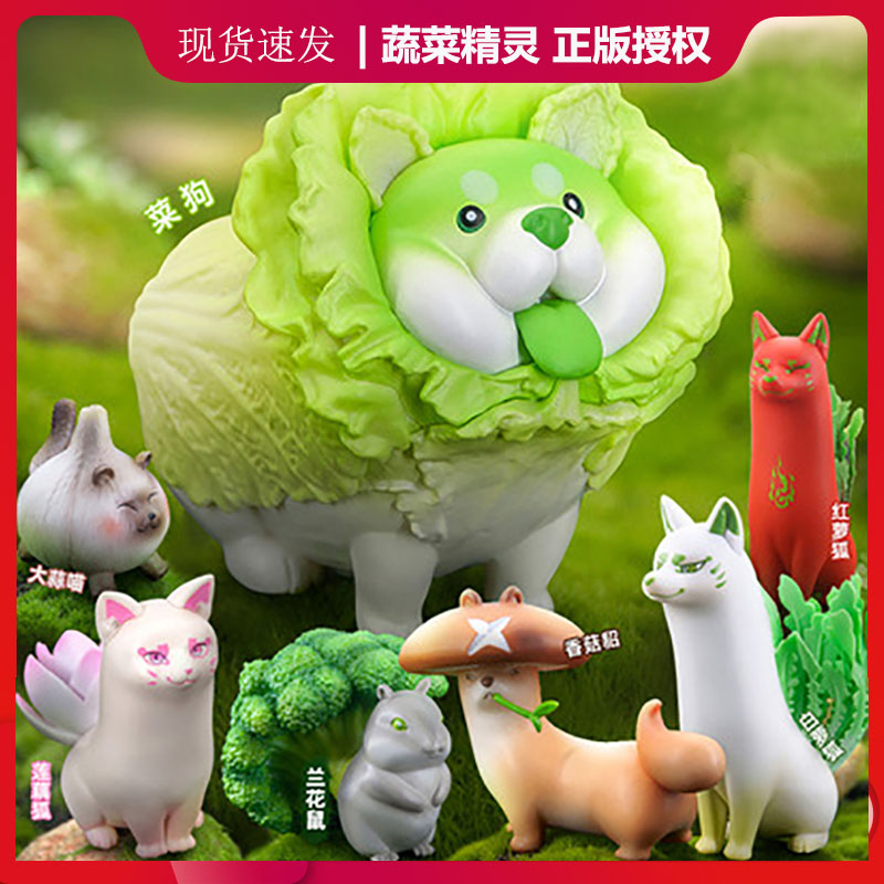 全新正品蔬菜精灵白菜狗盲盒手办