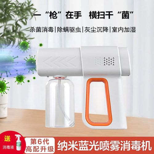 K5PROK6PRO酒精消毒枪纳米喷雾