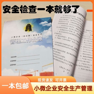小微企业安全生产管理台账管理制度教育计划应急预案隐患排查设备