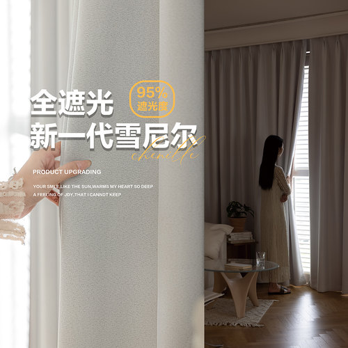 纯色花雪尼尔全遮光可印定制窗帘