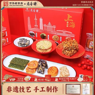 老香斋上海特产老八样老八宝礼盒桃酥鸡仔饼花生酥春节年货零食