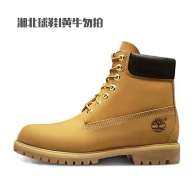 Timberland添柏岚踢不烂男款经典大黄靴户外休闲防水|10061