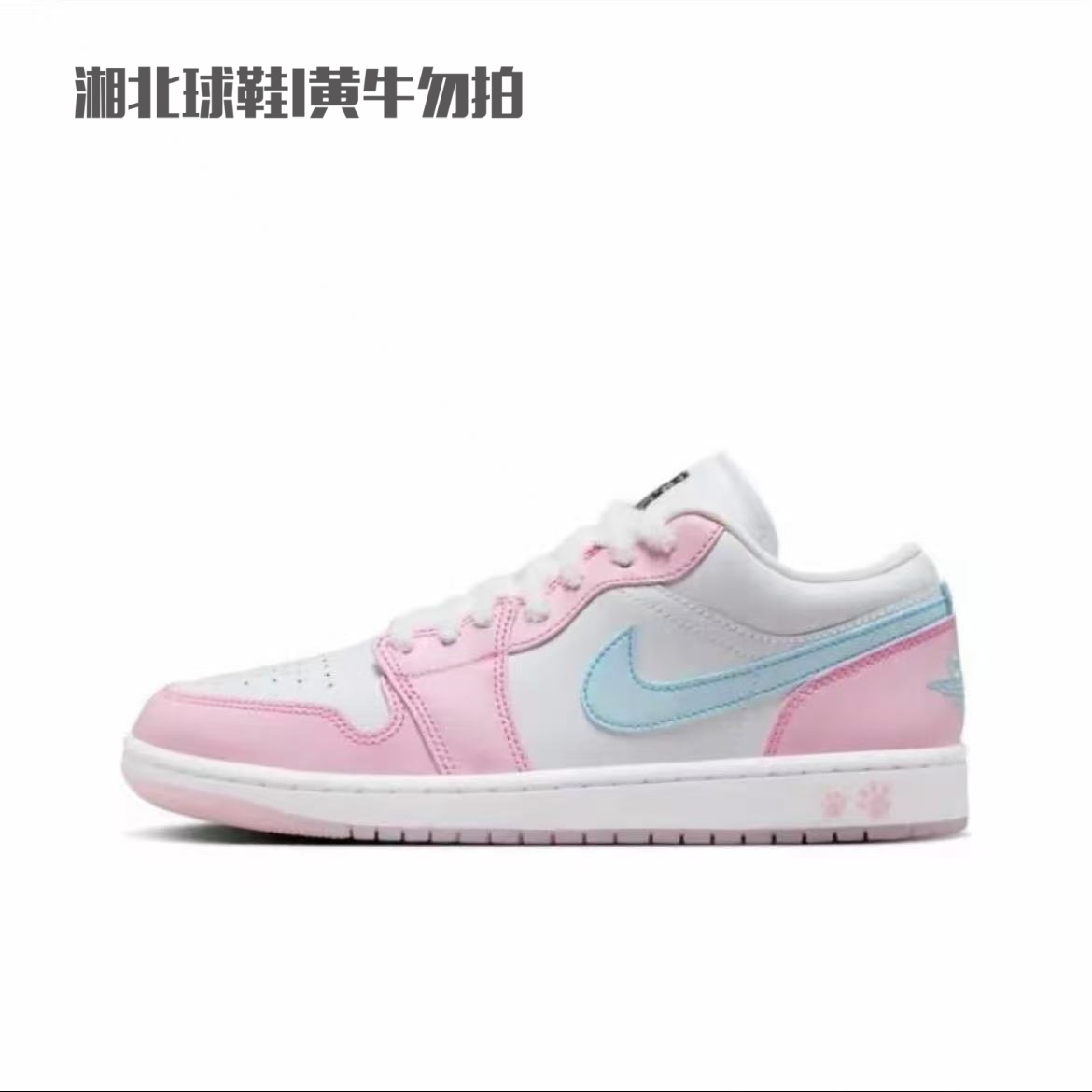 Nike耐克女Air Jordan 1 AJ1白粉蓝猫爪冰淇淋低帮板鞋HM3706-141