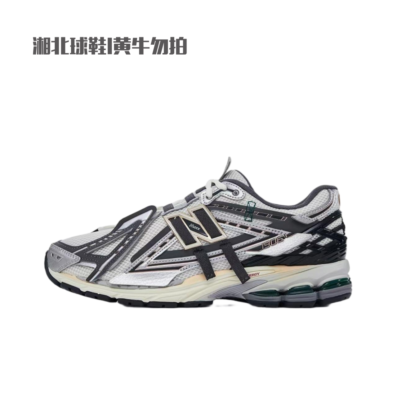 New Balance NB1906R男女同款跑步鞋复古休闲灰银老爹鞋M1906AD图片