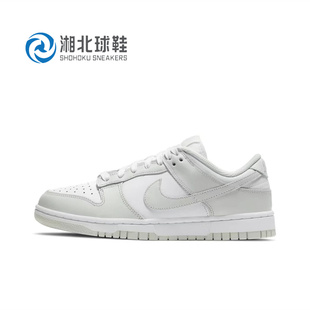 Nike Dunk Low 白灰 烟灰 雾霾 低帮休闲板鞋 DD1503-103