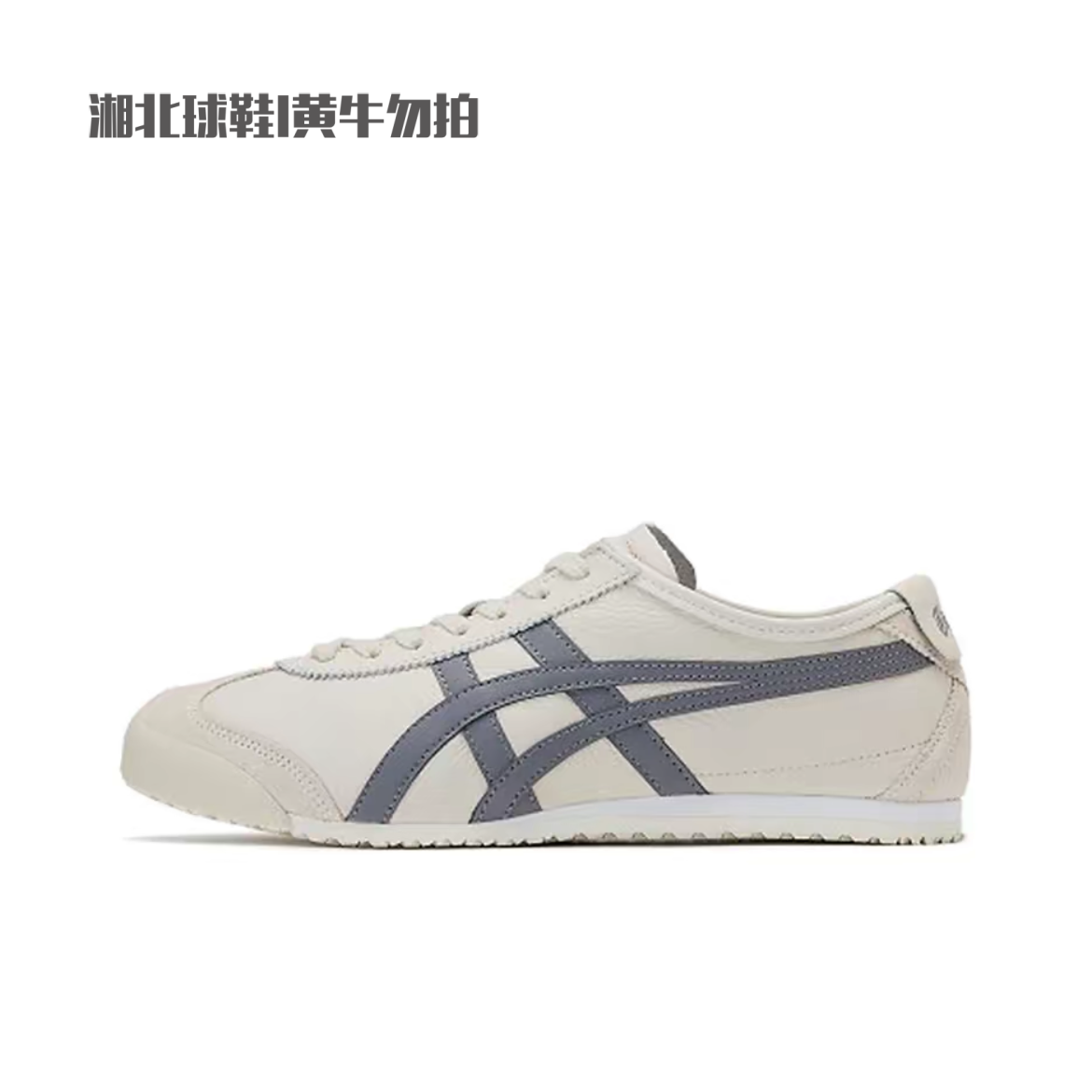 Onitsuka Tiger鬼塚虎MEXICO 66 白灰男女运动休闲鞋1183A201-250