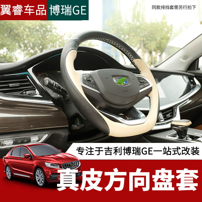 专用于博瑞ge方向盘套 PHEV/MHE新能源真皮套手缝牛皮吉利改装|ruв категории автомобиль/товаров/аксессуары/переоснащение, автомобильных принадлежностей/аксессуары, рулевое колесо - от Buy2taobao.com для оказания профессиональной услуги покупки агента Taobao