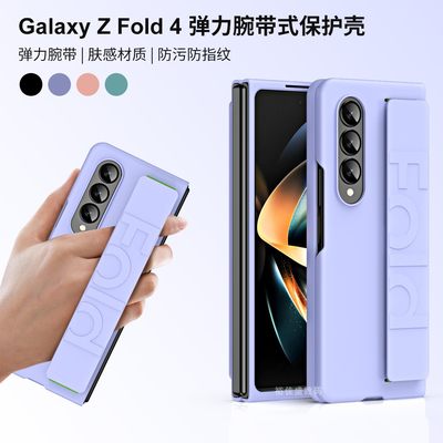 适用三星Z Fold5折叠屏手机壳弹力腕带式肤感PC全包防摔fold4官方保护套galaxy硅胶心系天下W23外壳新款fold3