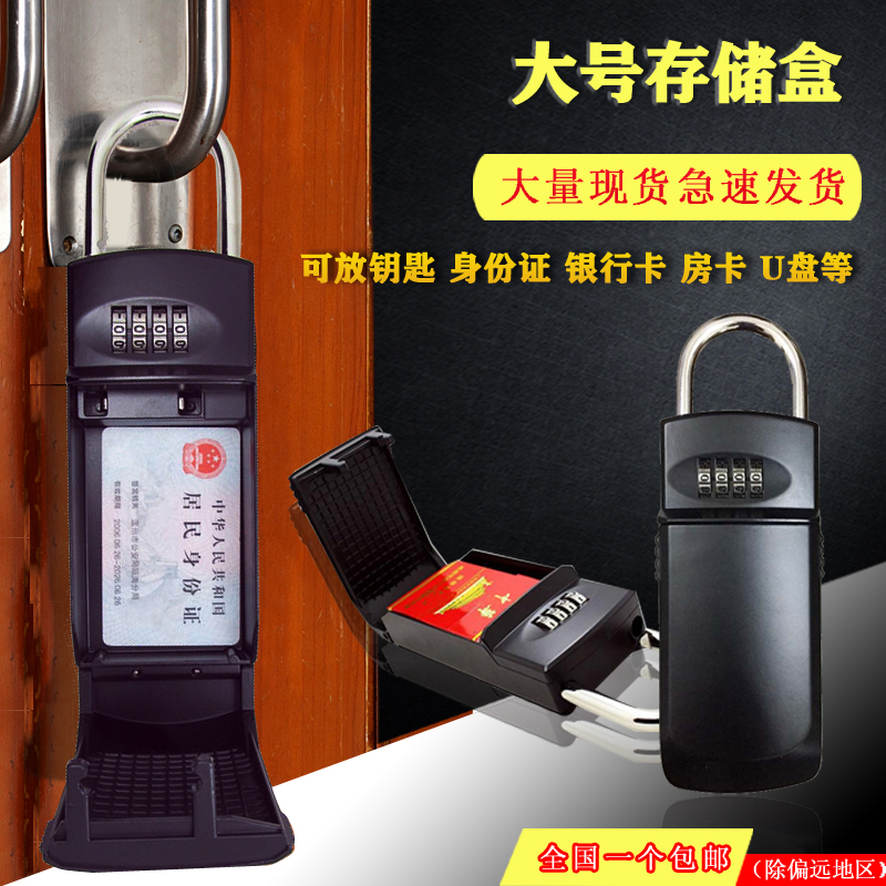 储存盒挂锁存储钥匙房卡密码锁