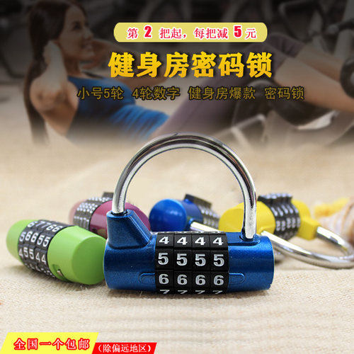 健身房密码锁挂锁通用数字密码锁