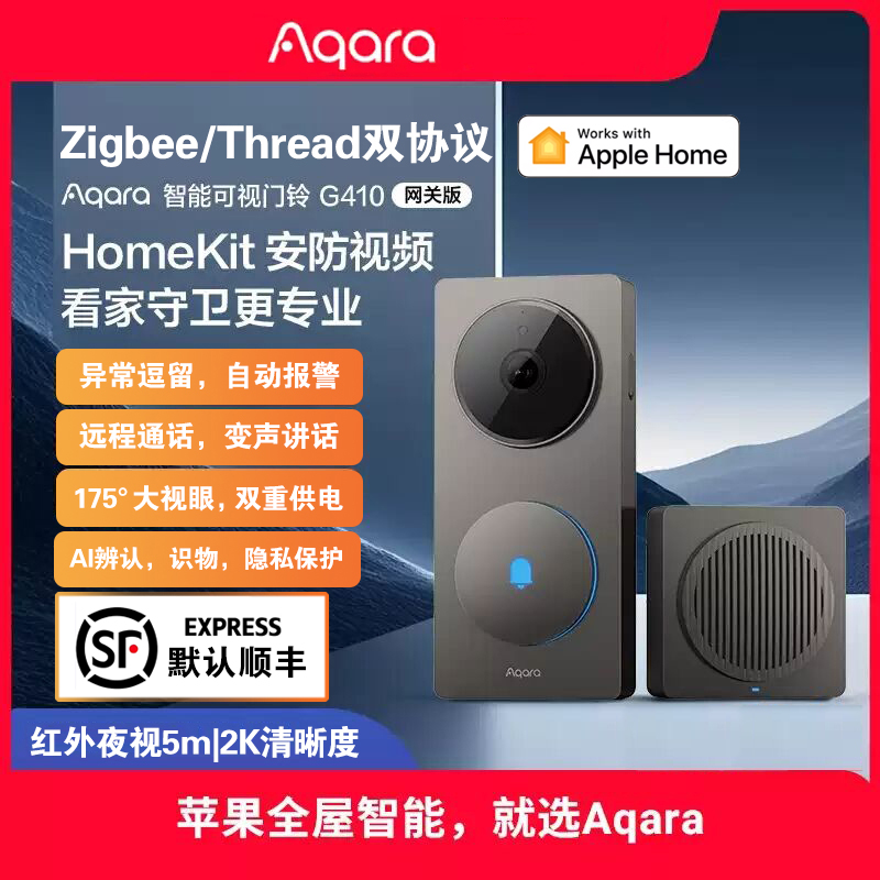 Aqara绿米智能可视门铃G410已接入苹果HomeKit摄像头电子猫眼监控