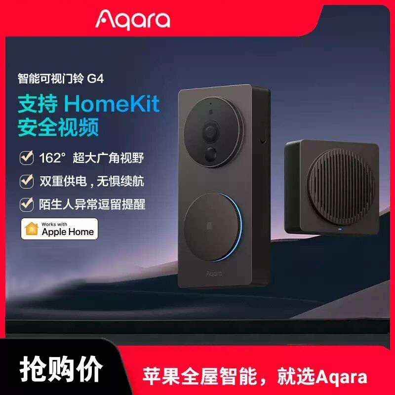 Aqara绿米智能可视门铃G4已接入苹果HomeKit摄像头电子猫眼监控