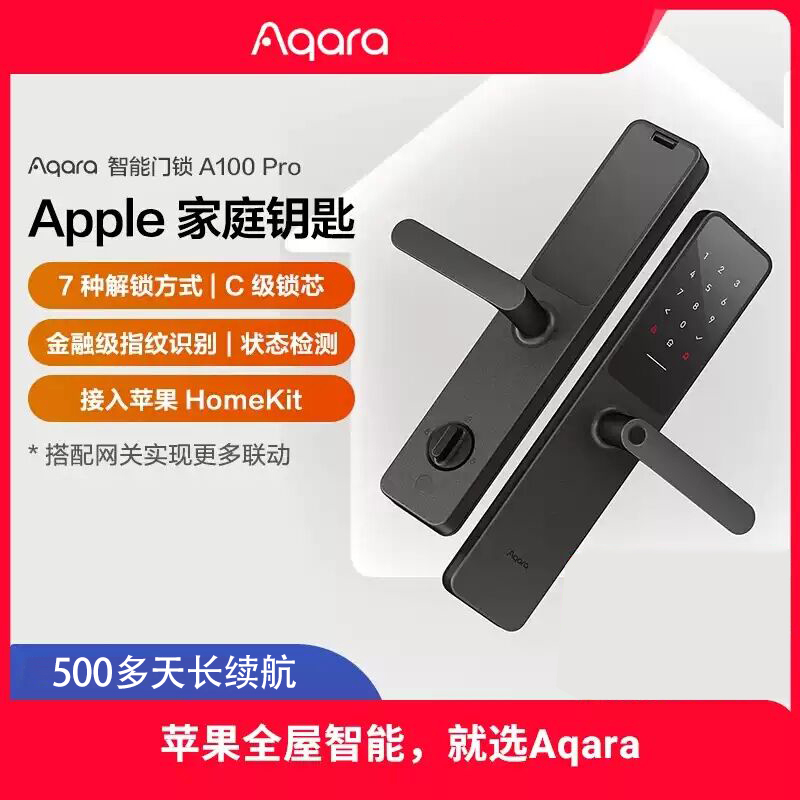 Aqara绿米智能门锁A100 Pro已接入苹果HomeKit家庭钥匙指纹锁