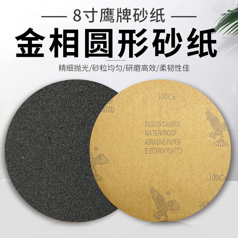 金相砂纸8寸圆形鹰牌打磨抛光汽车水磨沙纸干磨2000 3000目水砂纸