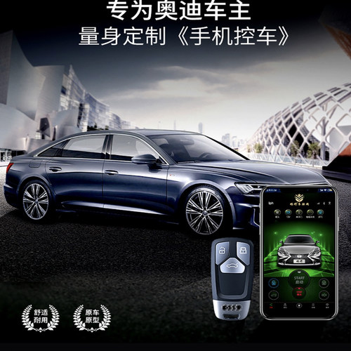 适用奥迪无钥匙进入手机控车远程启动手机代替车钥匙蓝牙数字钥匙