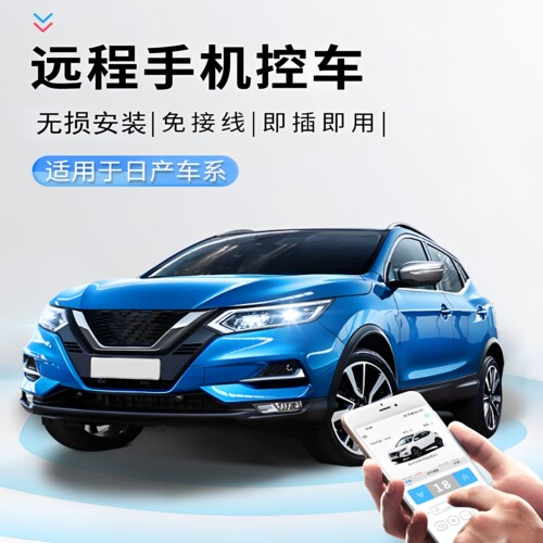 舒适进入/手机控车