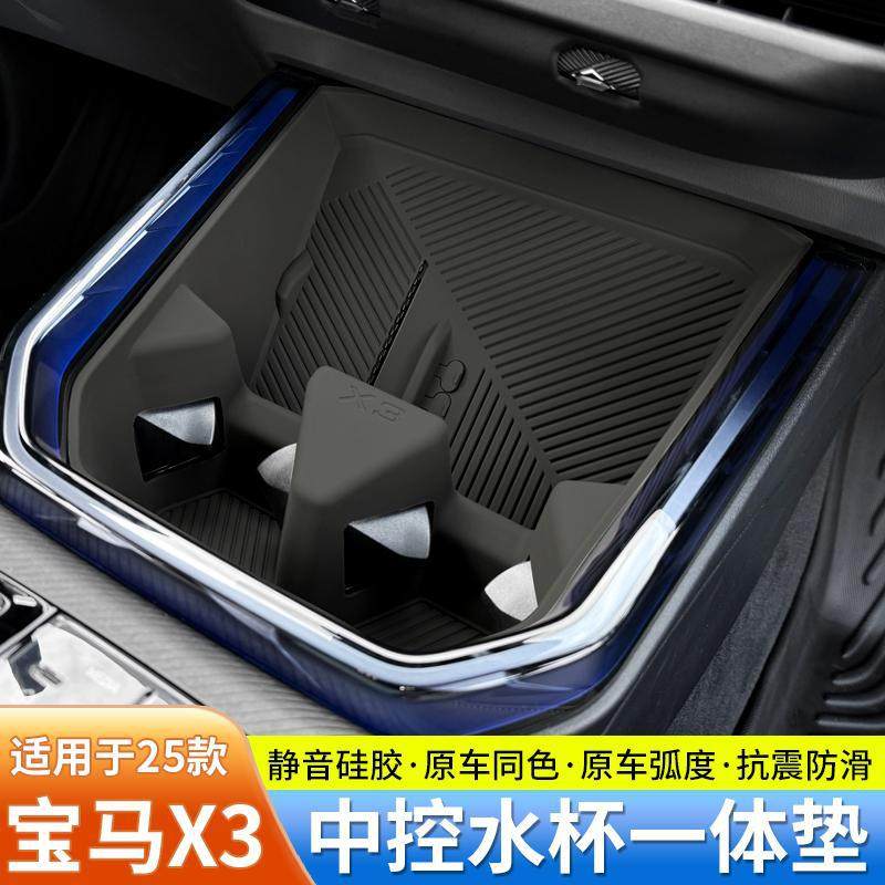 适用宝马2025款X3中控水杯硅胶无线充保护垫防污防滑垫内饰用品,汽车用品/电子/清洗/改装,防滑垫/防护垫,淘宝优惠券,粉丝福利购,淘宝优惠卷