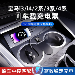 适用宝马2系3系4系I314车载拓展坞USB充电器TYPE-C多功能120W快充