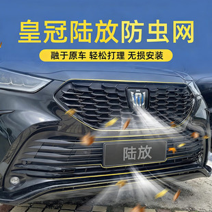 丰田21-26款皇冠陆放防虫网前脸中网水箱改装配件用品满天星适用
