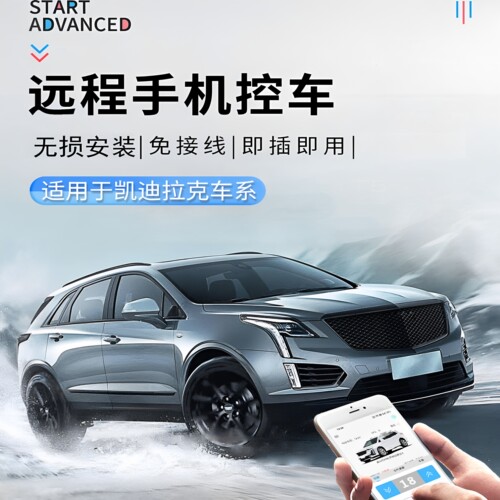 凯迪拉克XT4手机远程控车汽车无钥匙进入手机蓝牙智能车数字钥匙