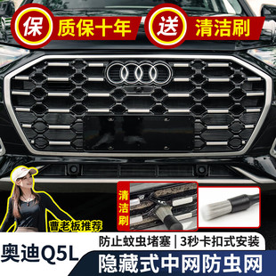 适用21-26款奥迪Q5L防虫网中网水箱保护网免拆杠卡扣一体式防尘网