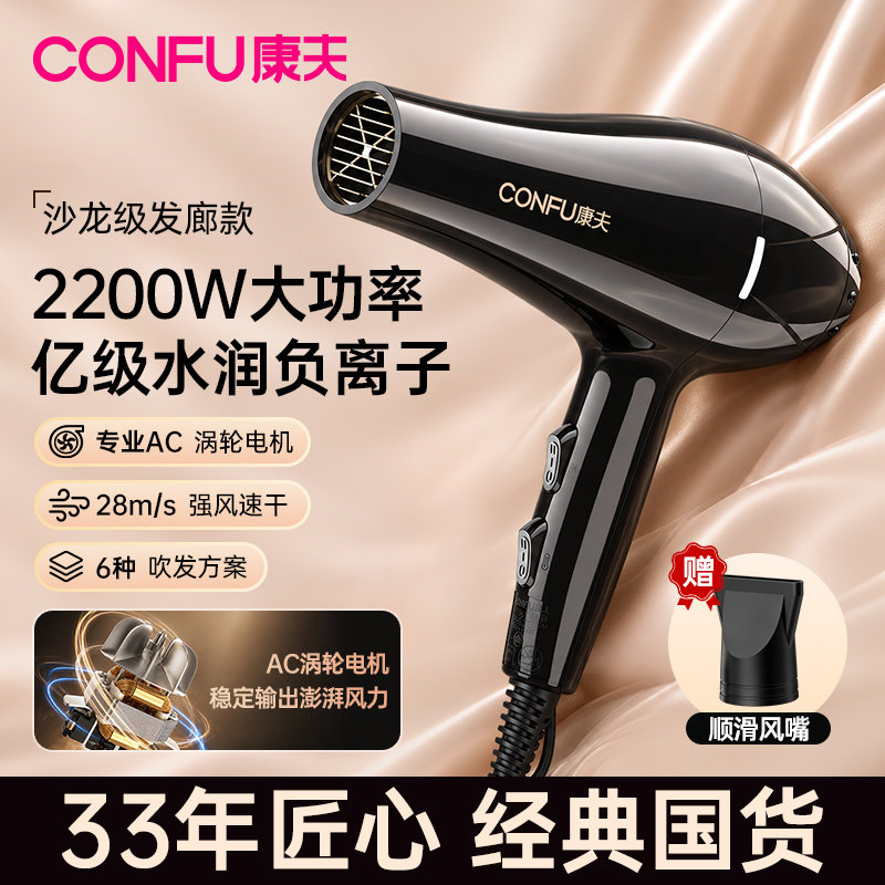 康夫吹风机家用大风力恒温护发理发店发廊专用大功率速干电吹风筒