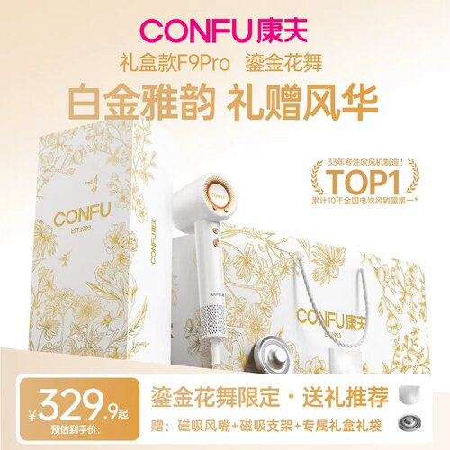 康夫F9Pro高速电吹风机负离子护发家用大功率速干宿舍女生礼盒装