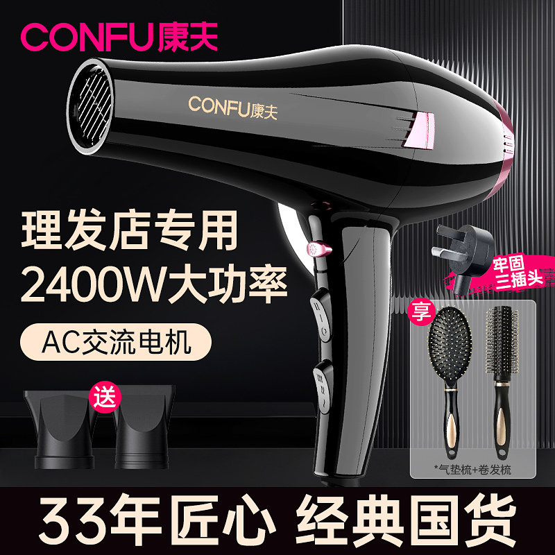 康夫电吹风机大功率家用理发店发型师发廊专用冷热风筒速干不伤发