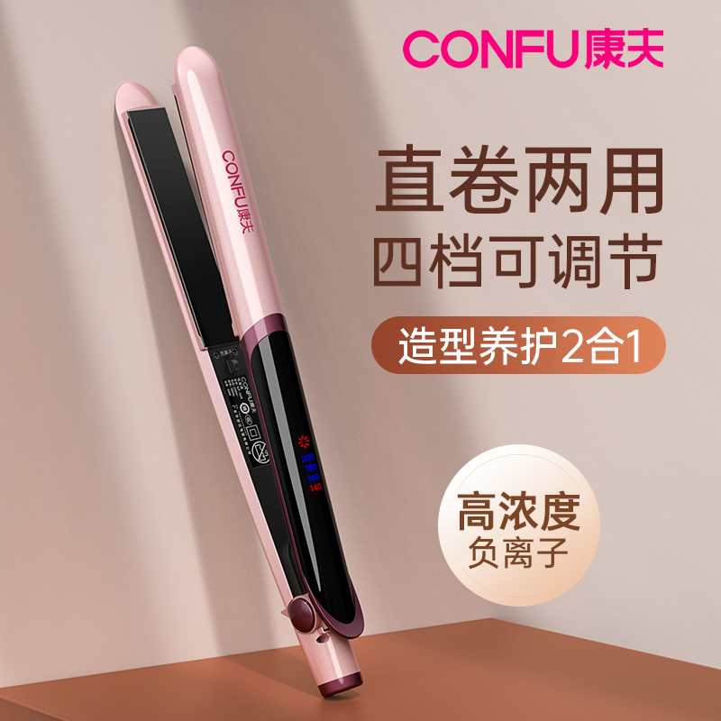 【家用推荐】康夫直卷两用直板夹