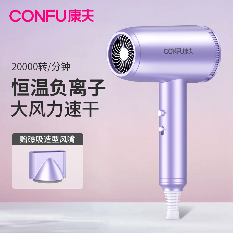 康夫电吹风机大功率恒温大风力速干家用负离子护发便携吹风筒