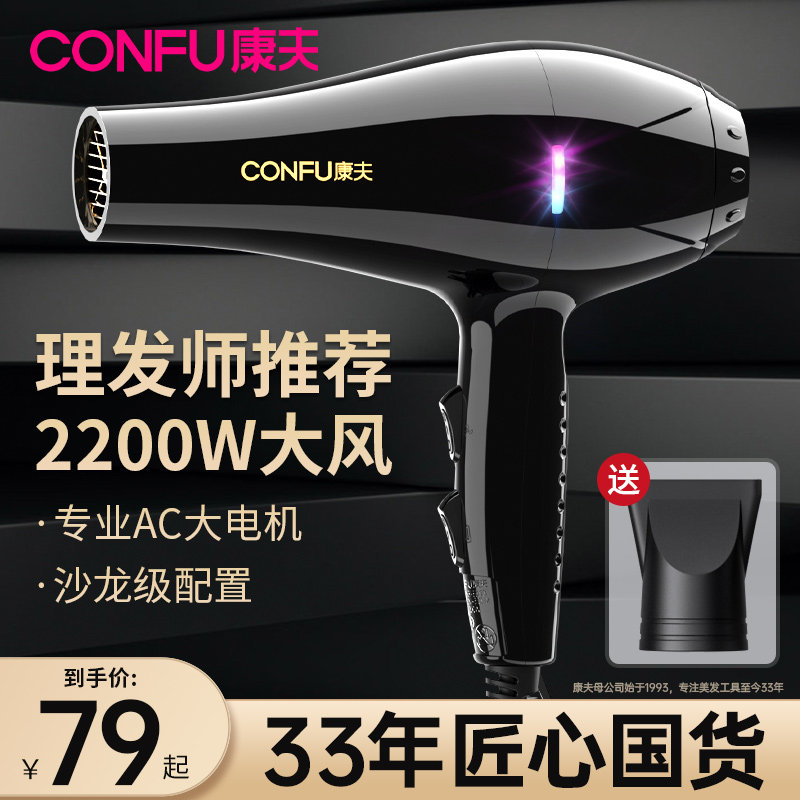 康夫电吹风机家用大风力负离子护发理发店发廊专用大功率速干风筒