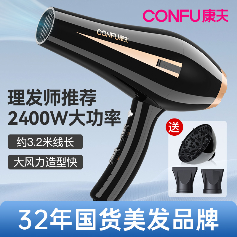康夫电吹风机家用大功率发廊理发店发型师专用护发速干大风力风筒