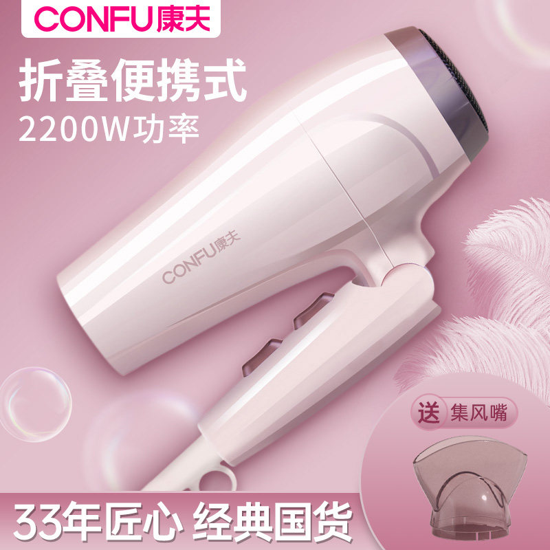 康夫电吹风机家用大功率可折叠大风力速干学生宿舍便携恒温吹风筒