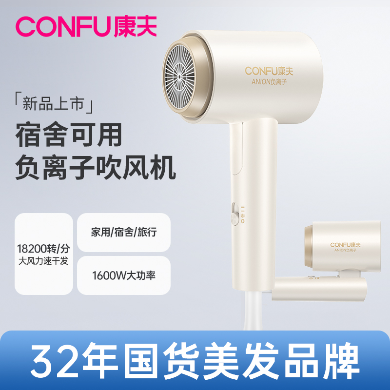 康夫吹风机家用负离子护发大风力速干大功率宿舍用学生折叠风筒