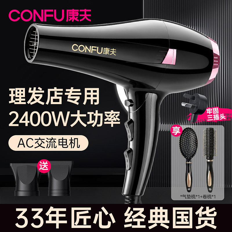 康夫电吹风机大功率家用理发店发型师发廊专用冷热风筒速干不伤发