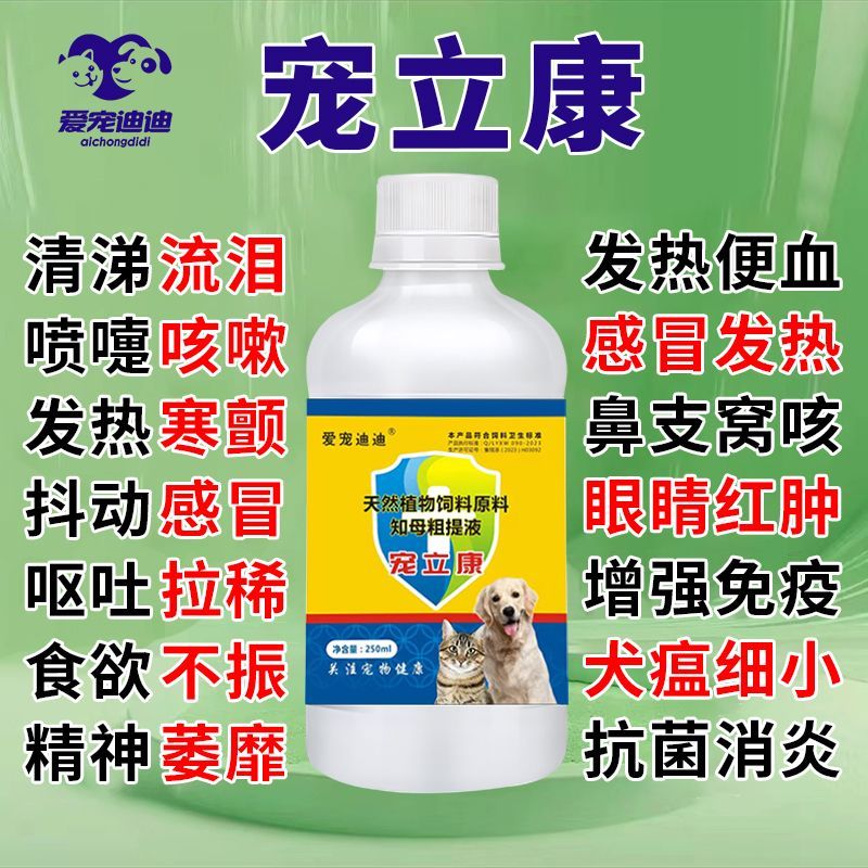 宠立康 第三代 猫狗通用抗病毒增免疫正品保障