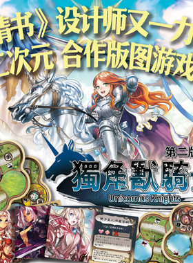 简单桌游 独角兽骑士二次元战争桌游情书设计师FGO圣女贞德6.25发