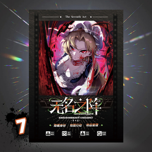 彷徨囚徒剧场7幕：无名之阵 身份推理聚会二次元桌游潮玩周边