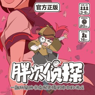 简单桌游 胖次侦探简繁双语聚会推理游戏化物语寒蝉插画师作品